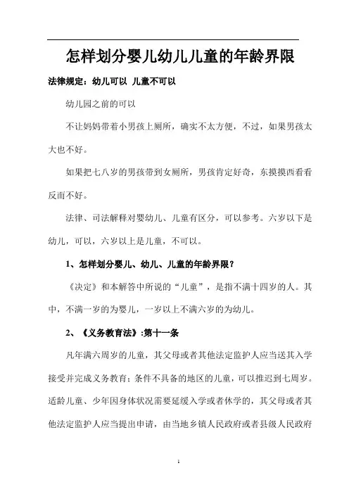 怎样划分婴儿幼儿儿童的年龄界限