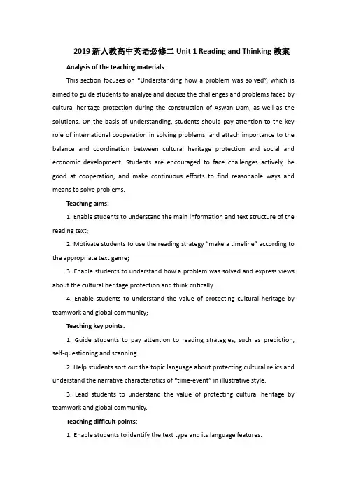 2019新人教高中英语必修二Unit1Reading and Thinking公开课教案