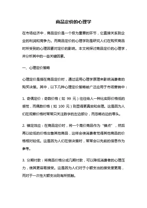 商品定价的心理学