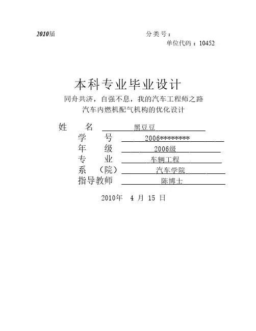 内燃机配气机构毕业设计