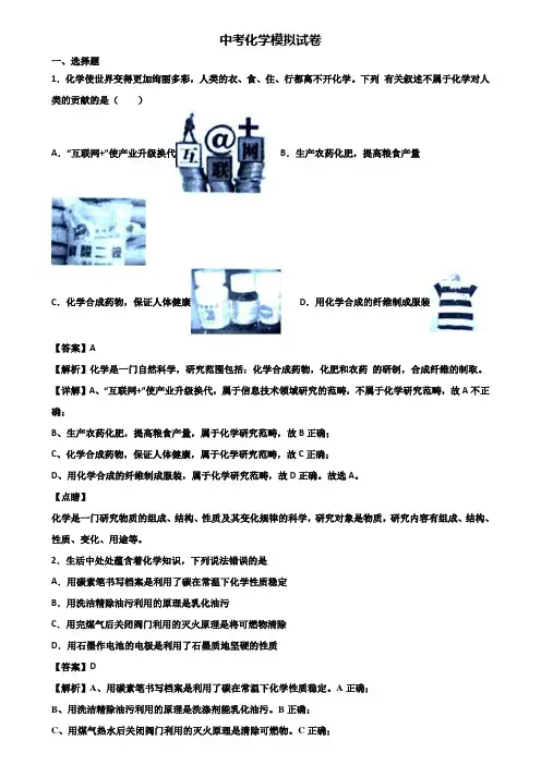〖汇总3套试卷〗广州市花都区初中名校2021年中考化学学业质量检查模拟试题