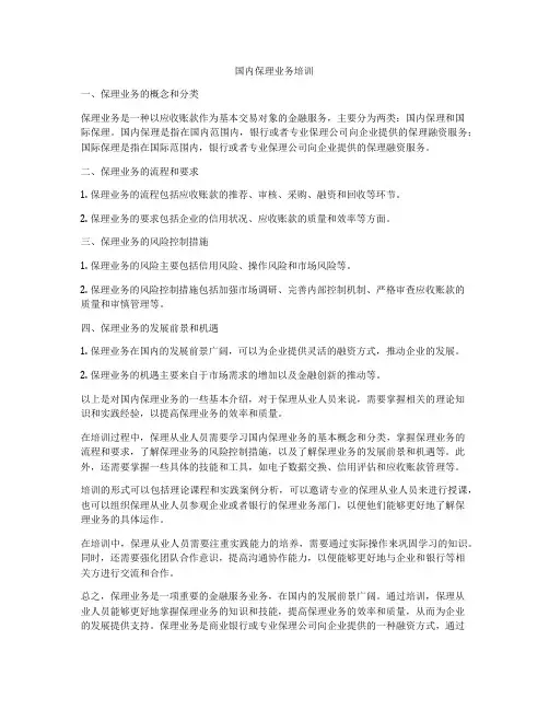 国内保理业务培训