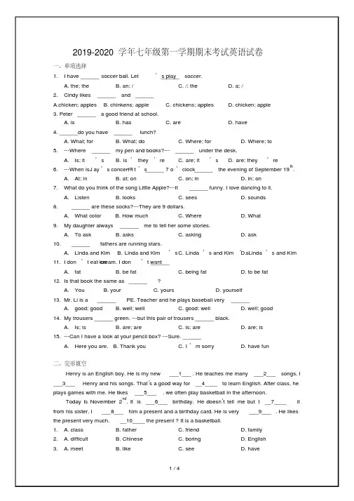 2019-2020学年七年级第一学期期末考试英语试卷