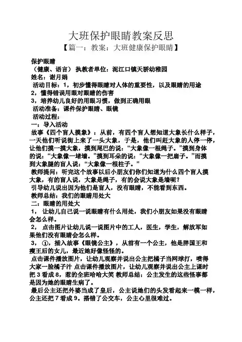 大班保护眼睛教案反思