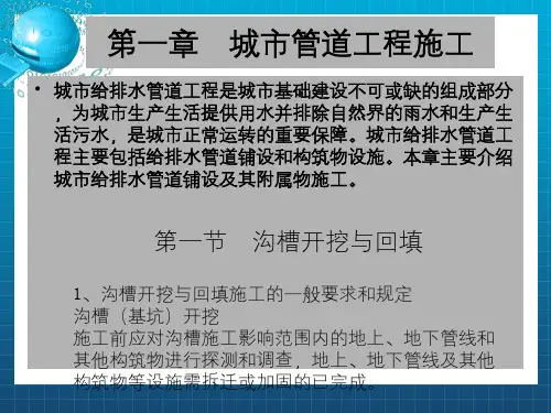 给排水工程施工PPT课件