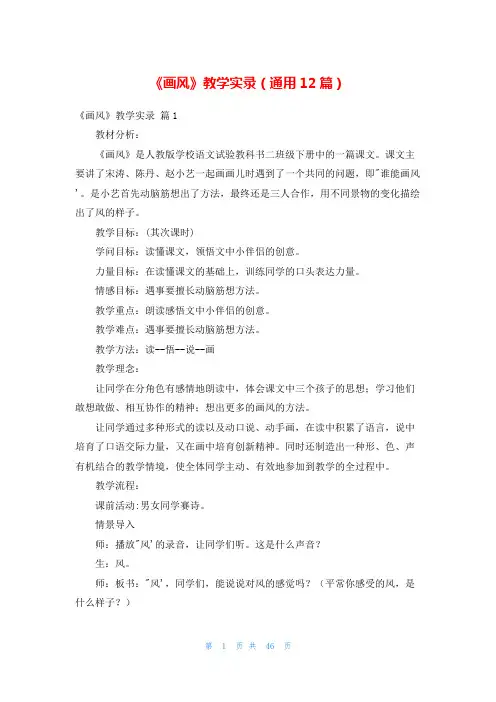 《画风》教学实录(通用12篇)
