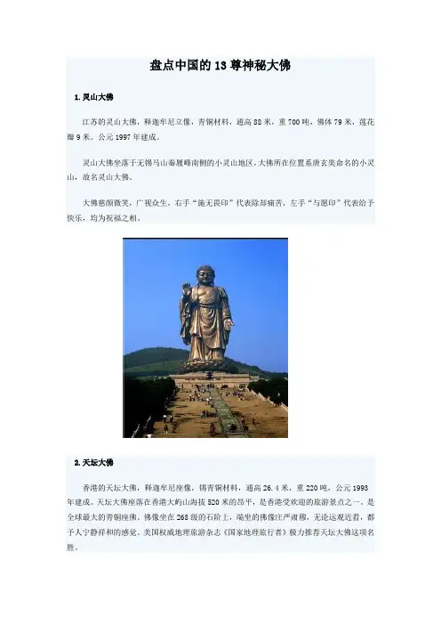 盘点中国的13尊神秘大佛