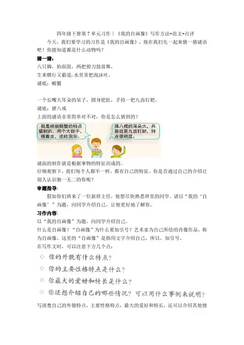 四年级语文下册第7单元习作｜《我的自画像》写作方法+范文+点评 部编版