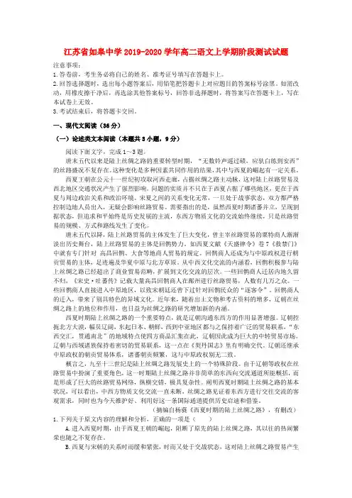 江苏省如皋中学2019_2020学年高二语文上学期阶段测试试题
