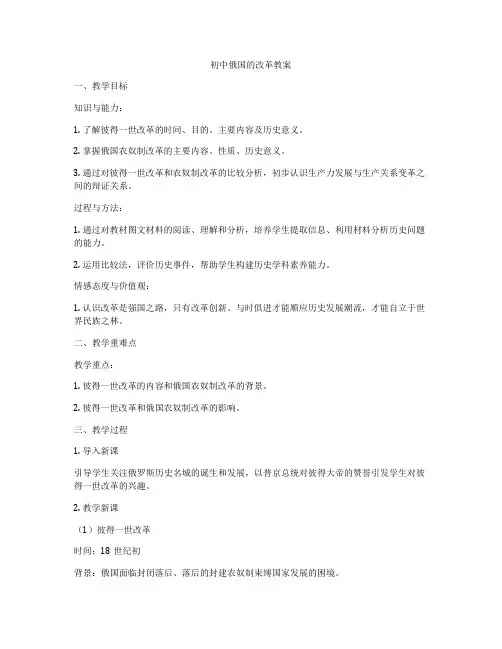 初中俄国的改革教案