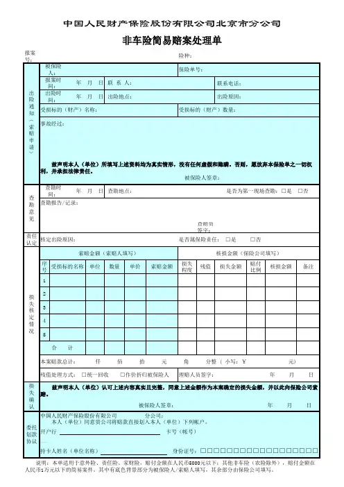 简易赔案处理单