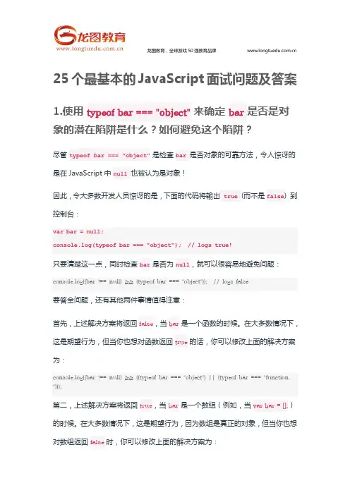25个最基本的JavaScript面试问题及答案