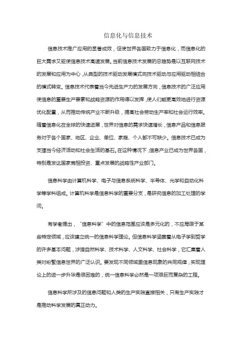 信息化与信息技术