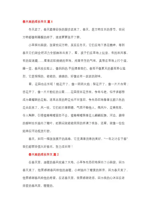 我在春天成长 作文600字