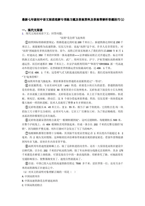最新七年级初中语文阅读理解专项练习题及答案资料及答案带解析答题技巧(1)