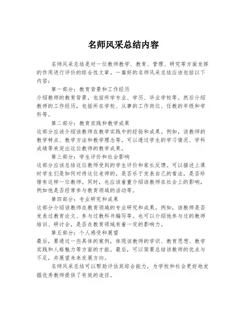 名师风采总结内容