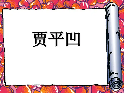 贾平凹