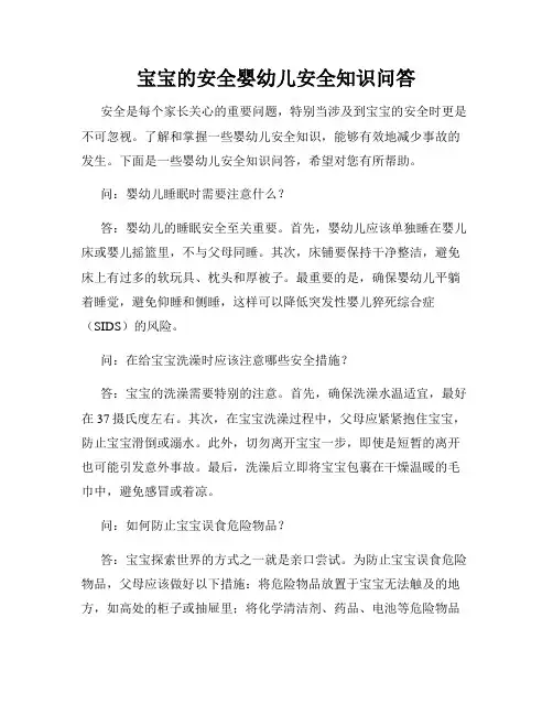 宝宝的安全婴幼儿安全知识问答