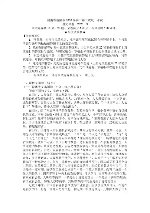 (审核版)河南省洛阳市2020届高三第二次统一考试(3月)语文试题(含答案解析).doc