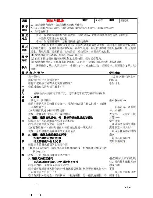 九年级物理下册 16.1 磁体与磁场教案 苏科版 