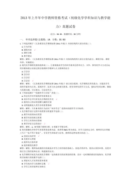 2013年上半年中学教师资格考试(初级化学学科知识与教学能力)真题试卷