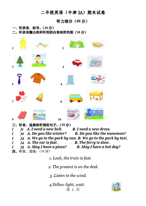 二年级上册英语试题期末试卷  牛津译林