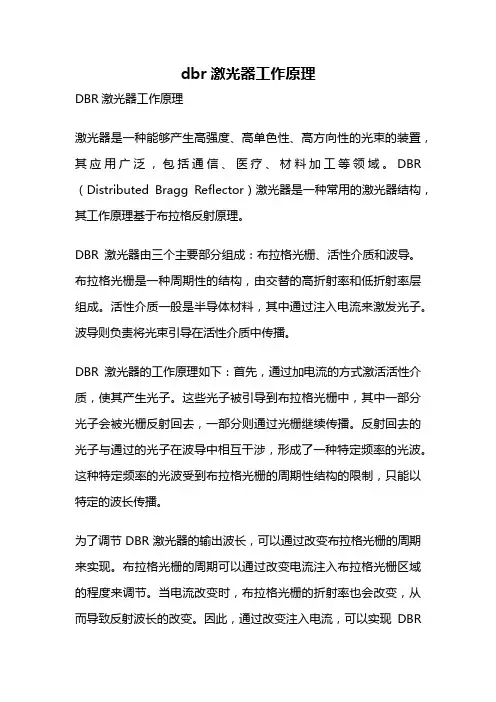 dbr激光器工作原理