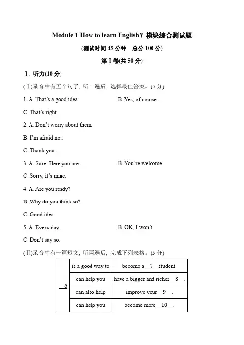 外研版英语 八上 Module 1 How to learn English？模块综合测试题(答案解析)