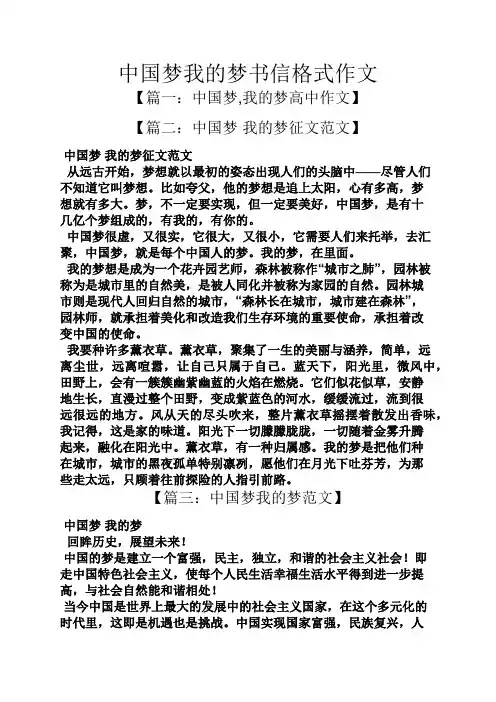 书作文之中国梦我的梦书信格式作文