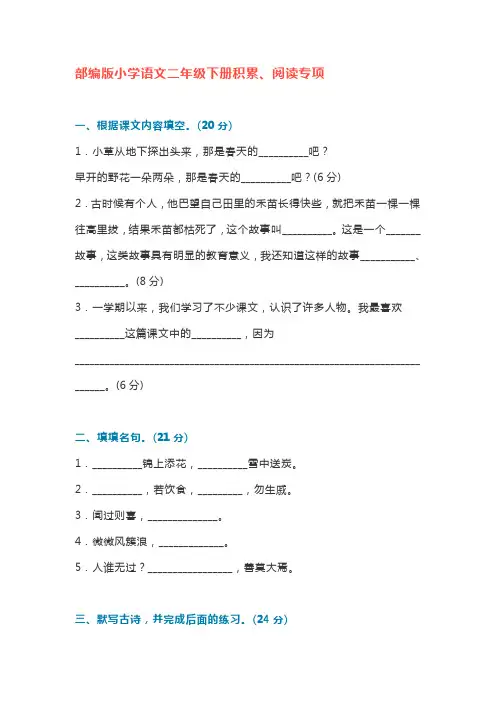 人教部编版小学二年级下册语文全册课文积累、阅读
