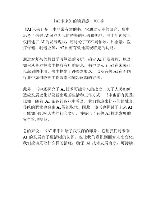 《AI未来》的读后感