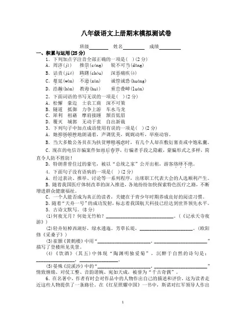 部编人教版八年级语文上册期末模拟测试卷(含答案)