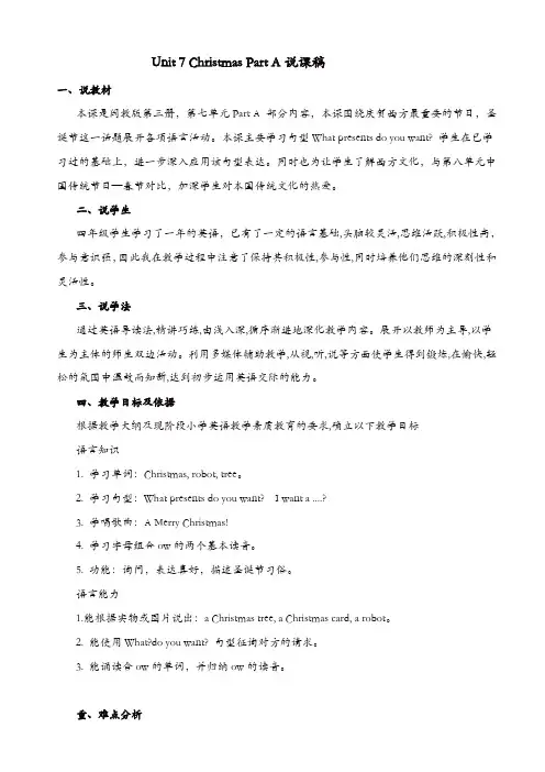 闽教版四年级英语上册：unit_7_christmas_part_a_说课稿【精品】