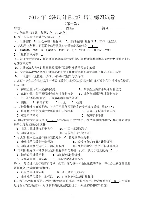 2022年《注册计量师》培训练习试卷