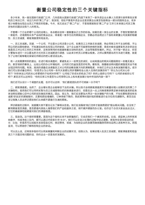 衡量公司稳定性的三个关键指标