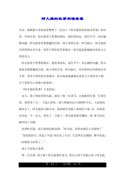阿凡提的故事阅读答案