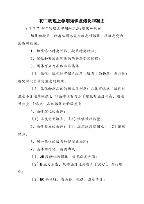 初二物理上学期知识点熔化和凝固