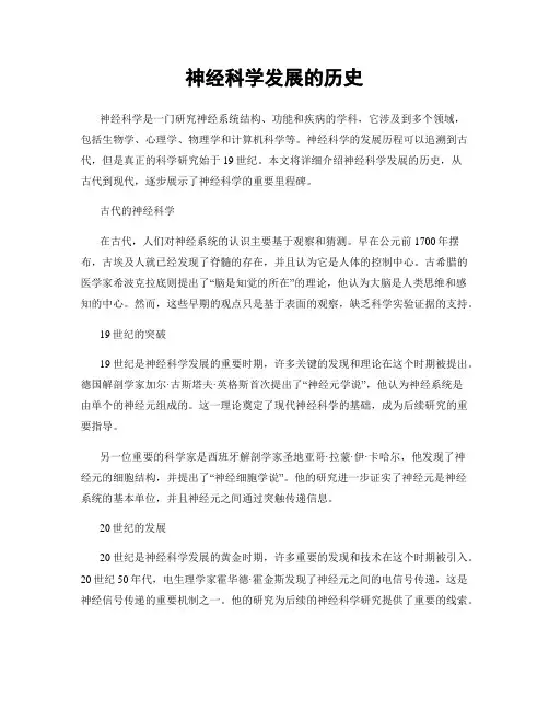 神经科学发展的历史