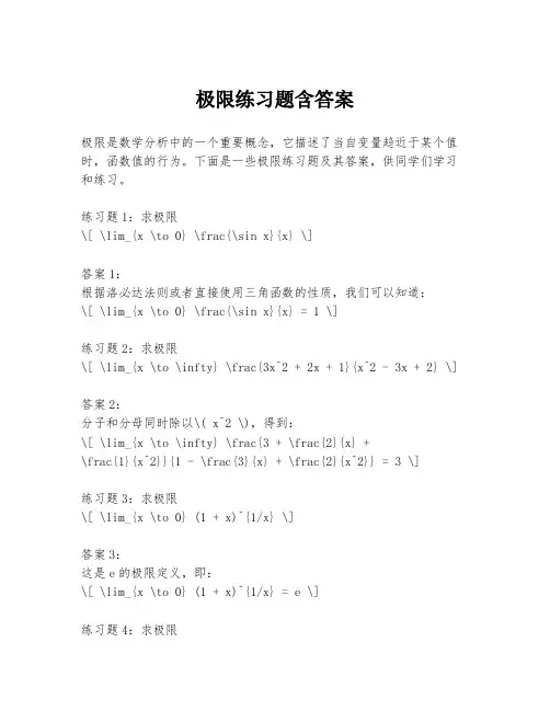 极限练习题含答案