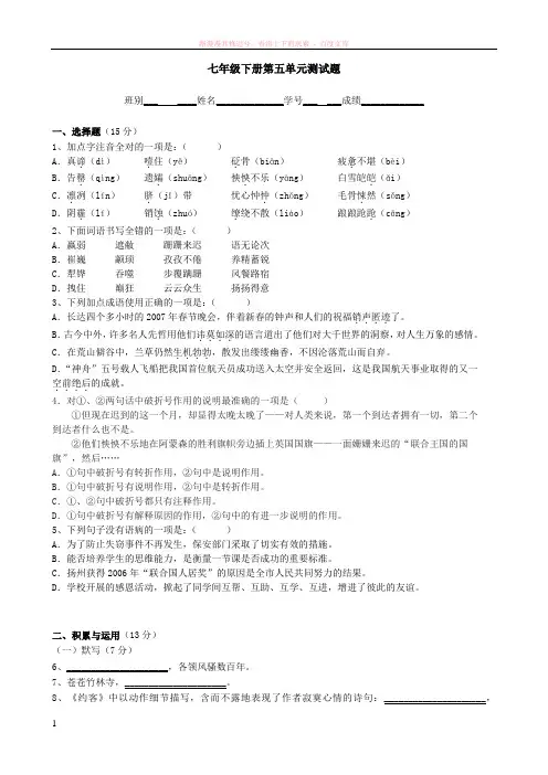 七年级下册第五单元测试(打印14份)