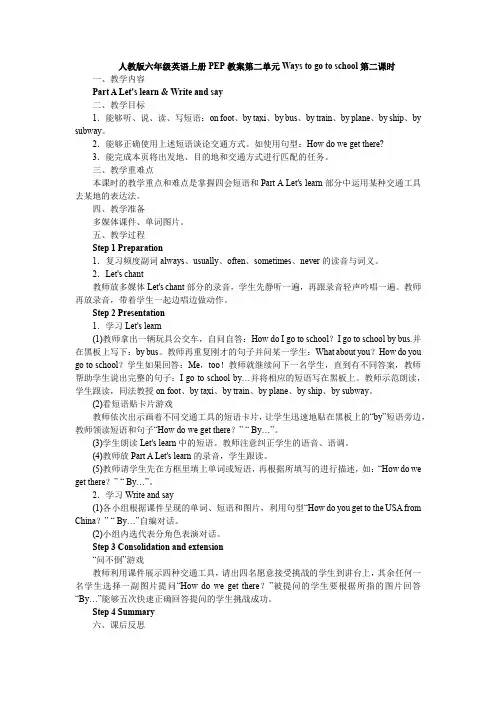 人教版六年级英语上册PEP教案第二单元Ways to go to school第二课时