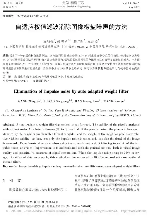 自适应权值滤波消除图像椒盐噪声的方法