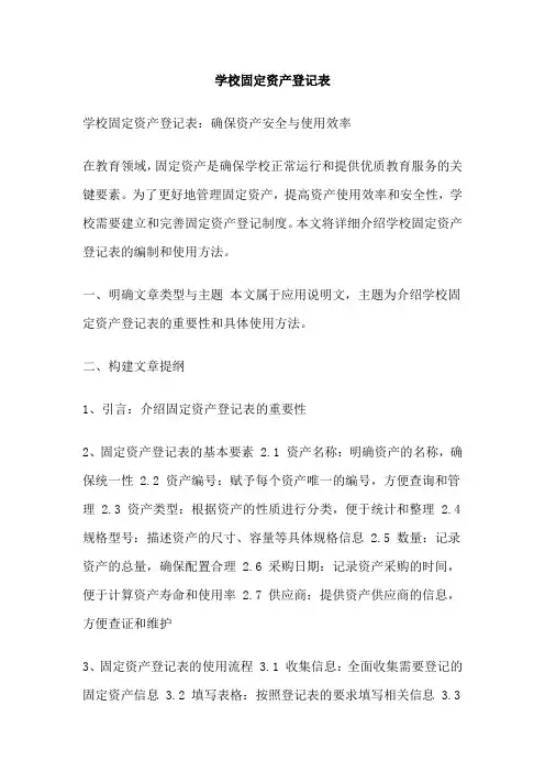 学校固定资产登记表