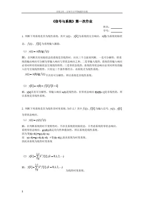 信号与系统第一次作业