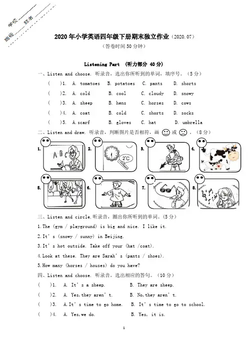 人教新起点版四年级英语下册期末试卷(含答案听力,浙江金华浦江县2020年真卷)