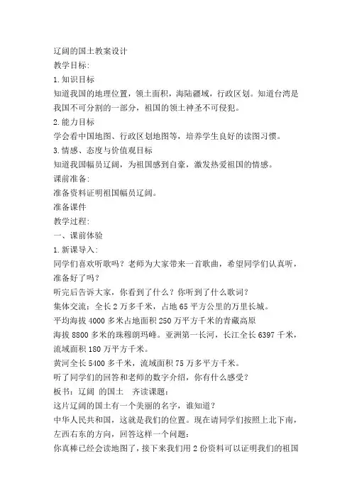 辽阔的国土优质教案