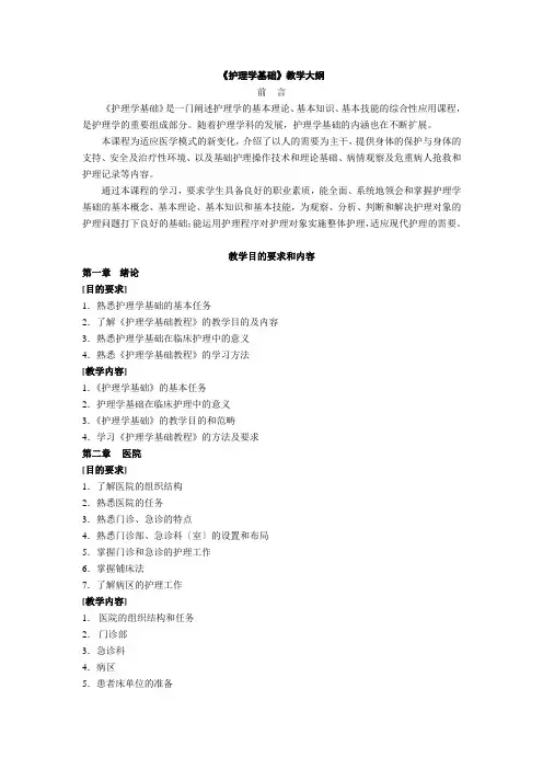 护理学基础