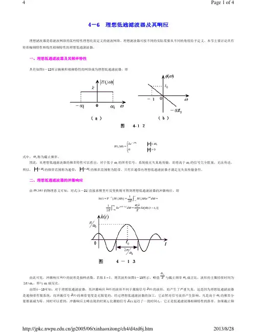 理想低通滤波器及其响应