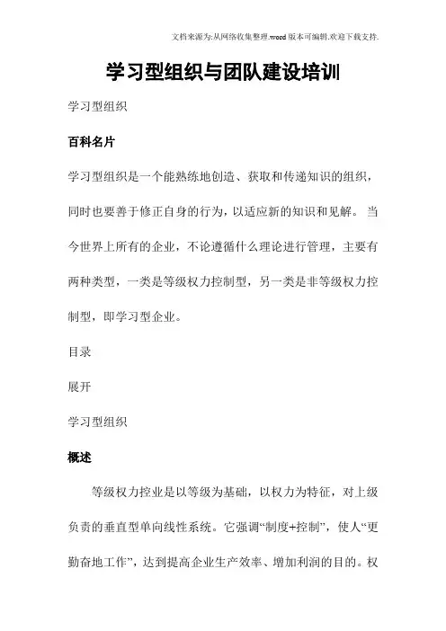 学习型组织与团队建设培训