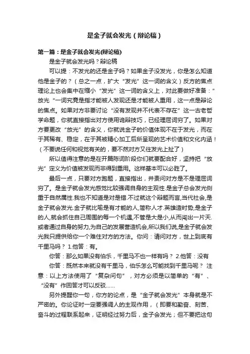 是金子就会发光（辩论稿）